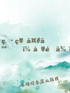 男神大人，別過來！